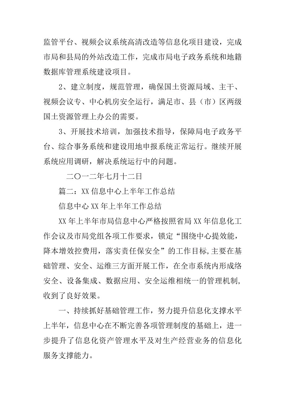 信息中心上半年工作总结.doc_第4页