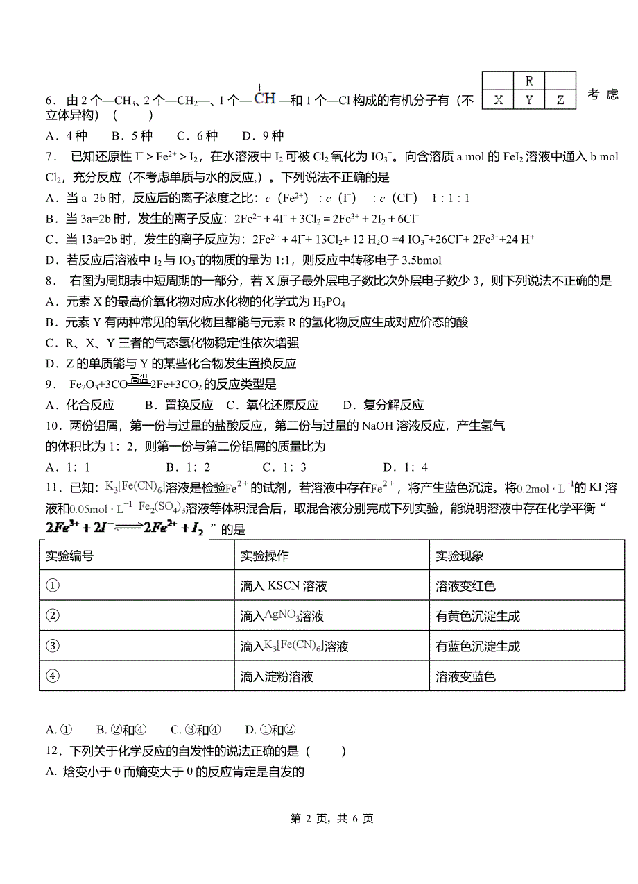 三明市高级中学2018-2019学年高二9月月考化学试题解析_第2页