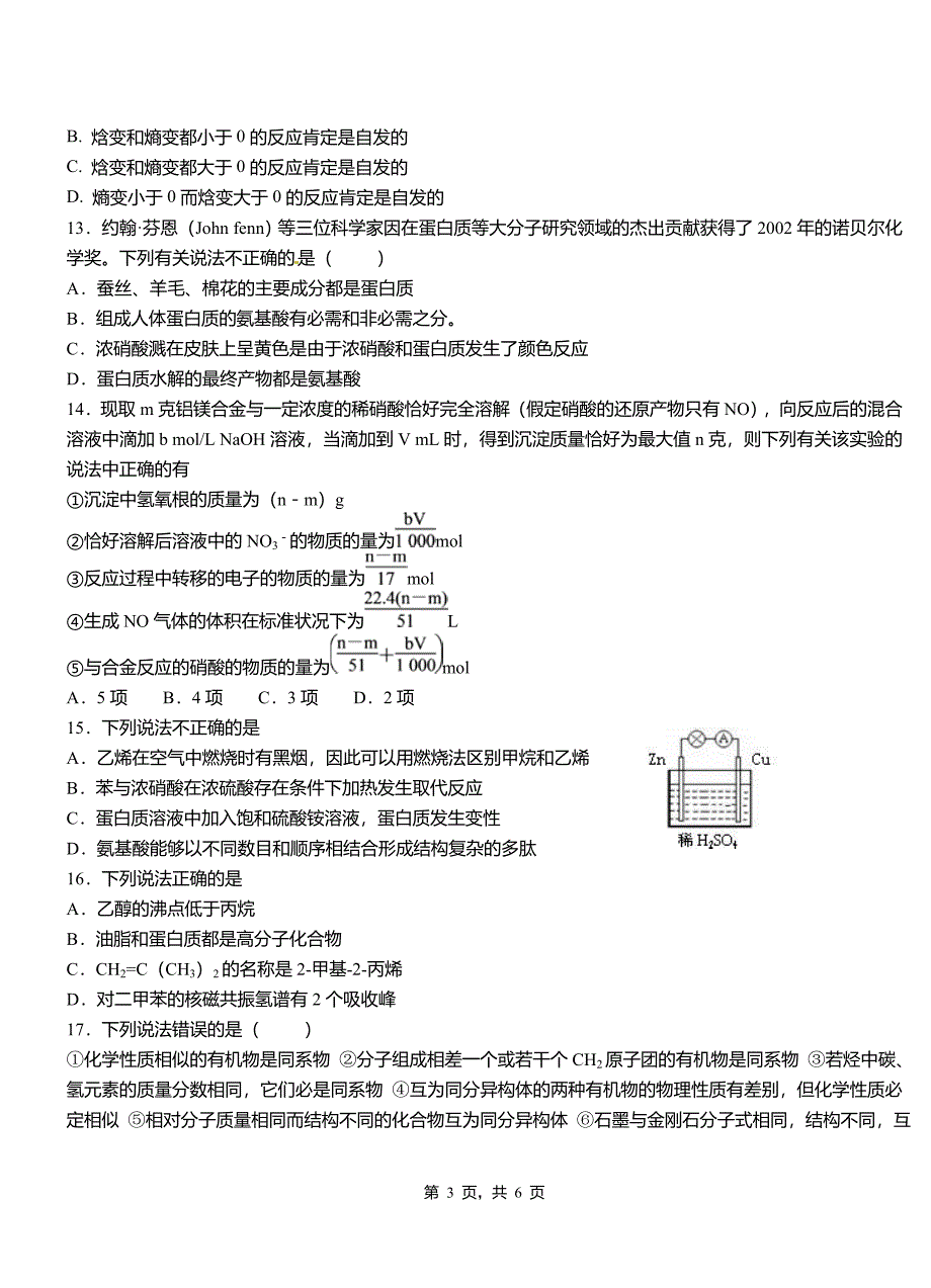 三明市高级中学2018-2019学年高二9月月考化学试题解析_第3页