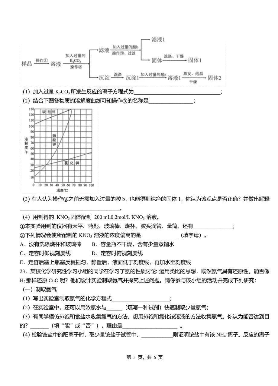 三明市高级中学2018-2019学年高二9月月考化学试题解析_第5页