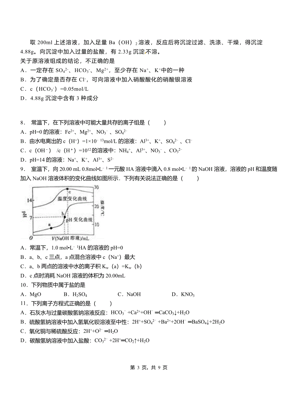 梁园区第四高级中学2018-2019学年上学期高二期中化学模拟题_第3页