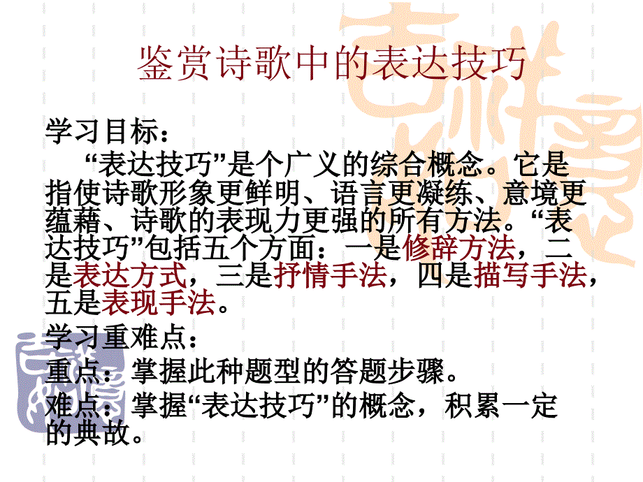 《鉴赏诗歌中》ppt课件_第1页