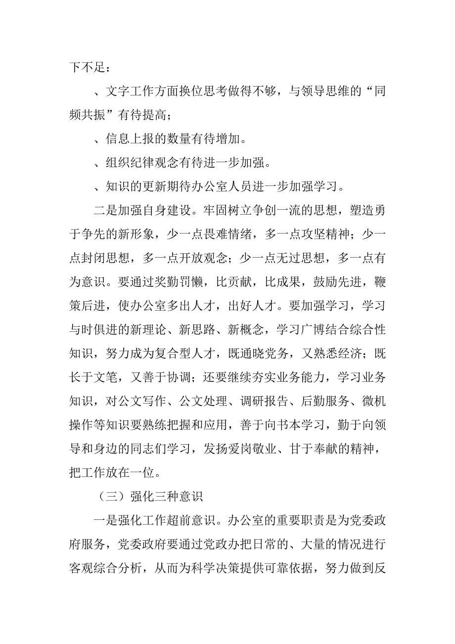 党政办公室半年总结.doc_第5页