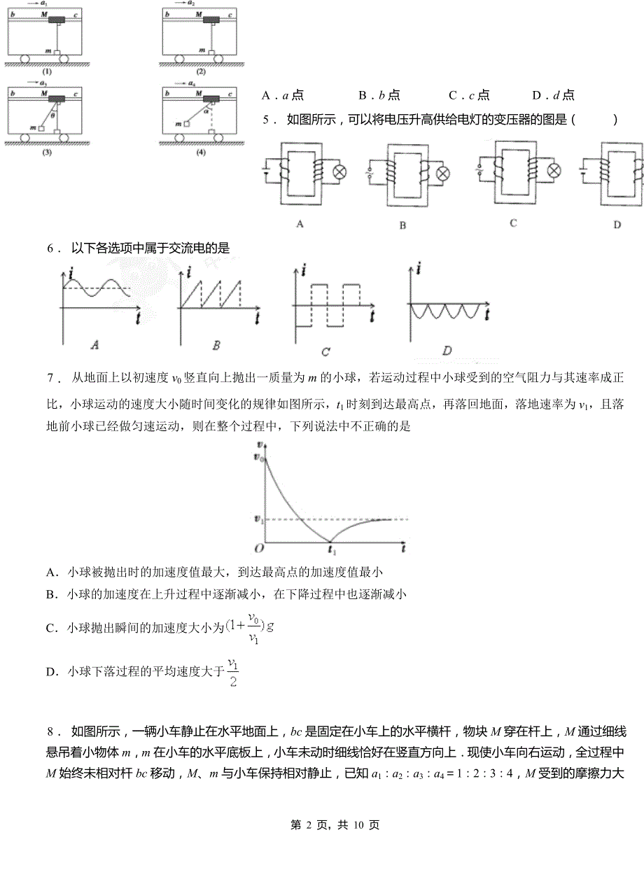 港闸区高中2018-2019学年高二上学期第四次月考试卷物理_第2页