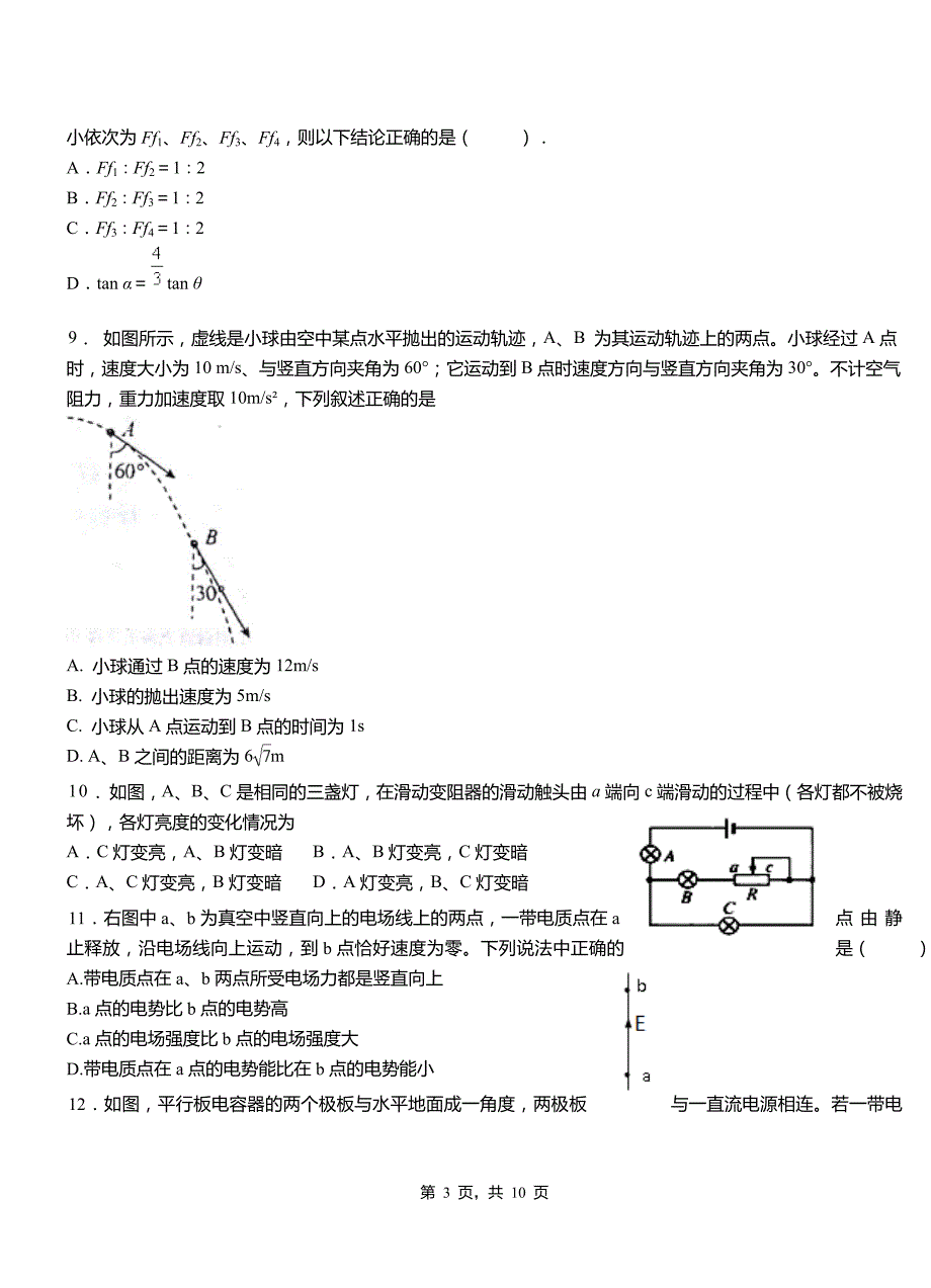 港闸区高中2018-2019学年高二上学期第四次月考试卷物理_第3页