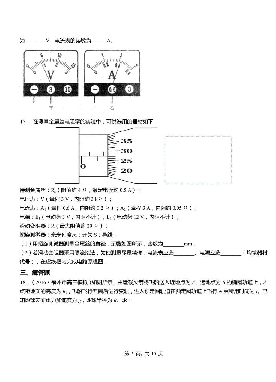 港闸区高中2018-2019学年高二上学期第四次月考试卷物理_第5页