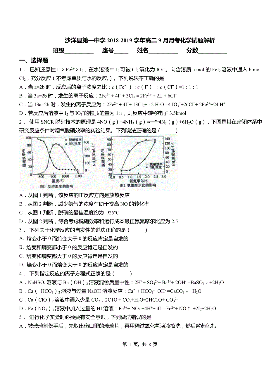 沙洋县第一中学2018-2019学年高二9月月考化学试题解析_第1页