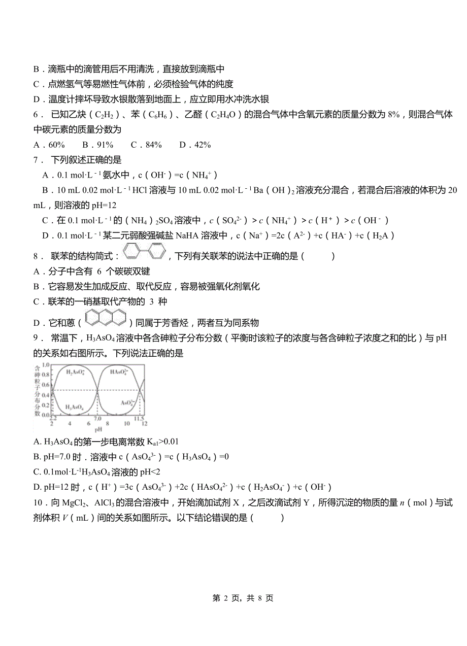 沙洋县第一中学2018-2019学年高二9月月考化学试题解析_第2页