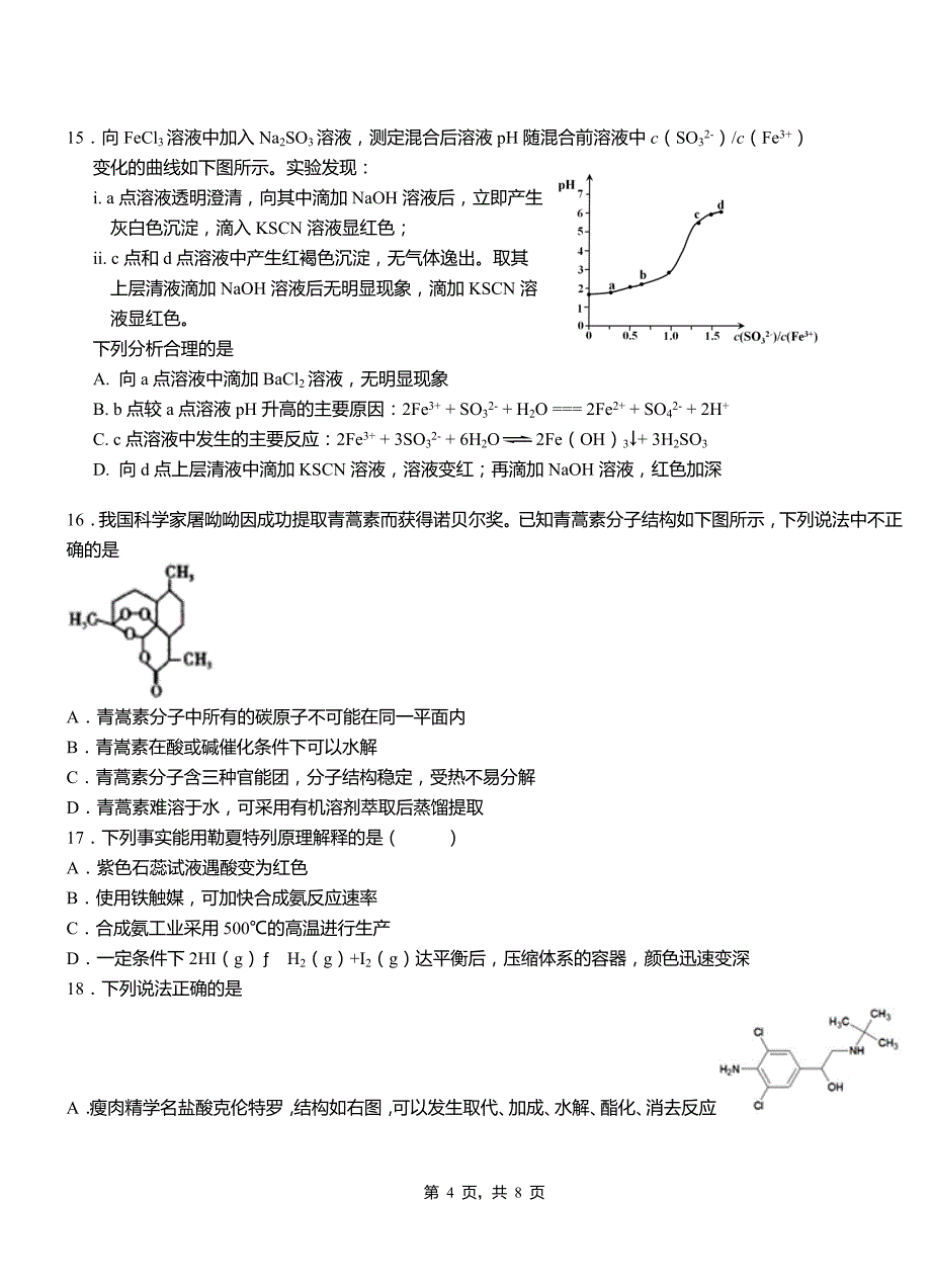 沙洋县第一中学2018-2019学年高二9月月考化学试题解析_第4页