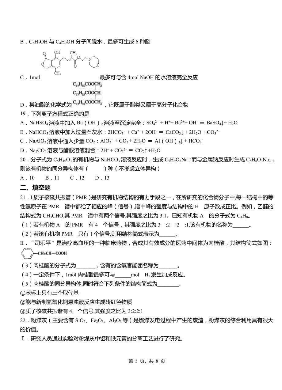 沙洋县第一中学2018-2019学年高二9月月考化学试题解析_第5页