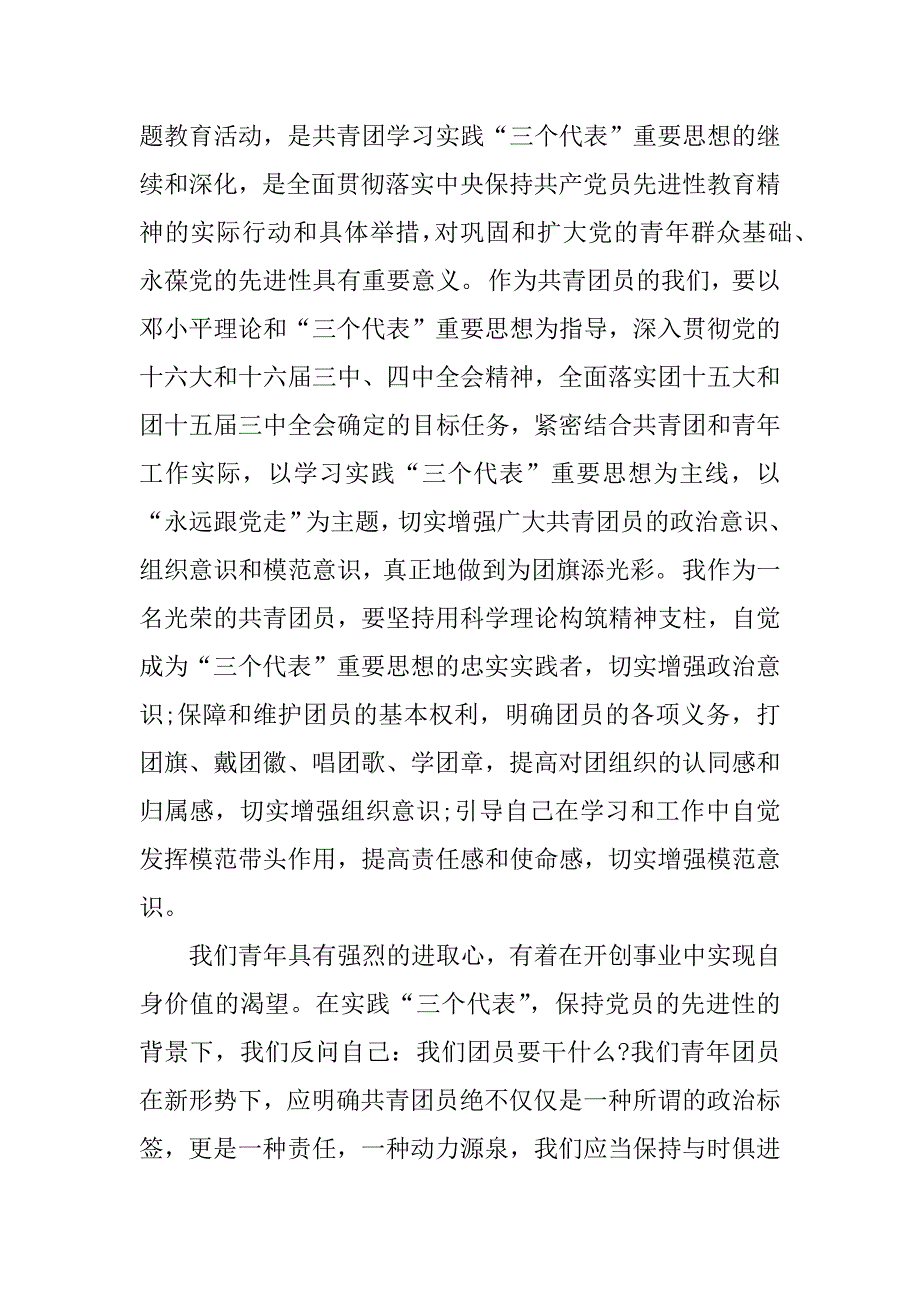 共青团员思想汇报1000字范文.doc_第2页