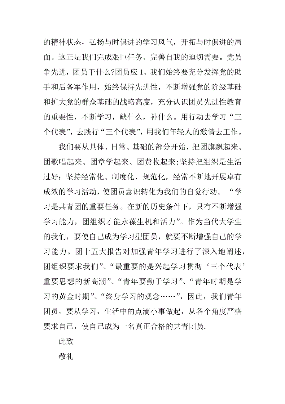 共青团员思想汇报1000字范文.doc_第3页