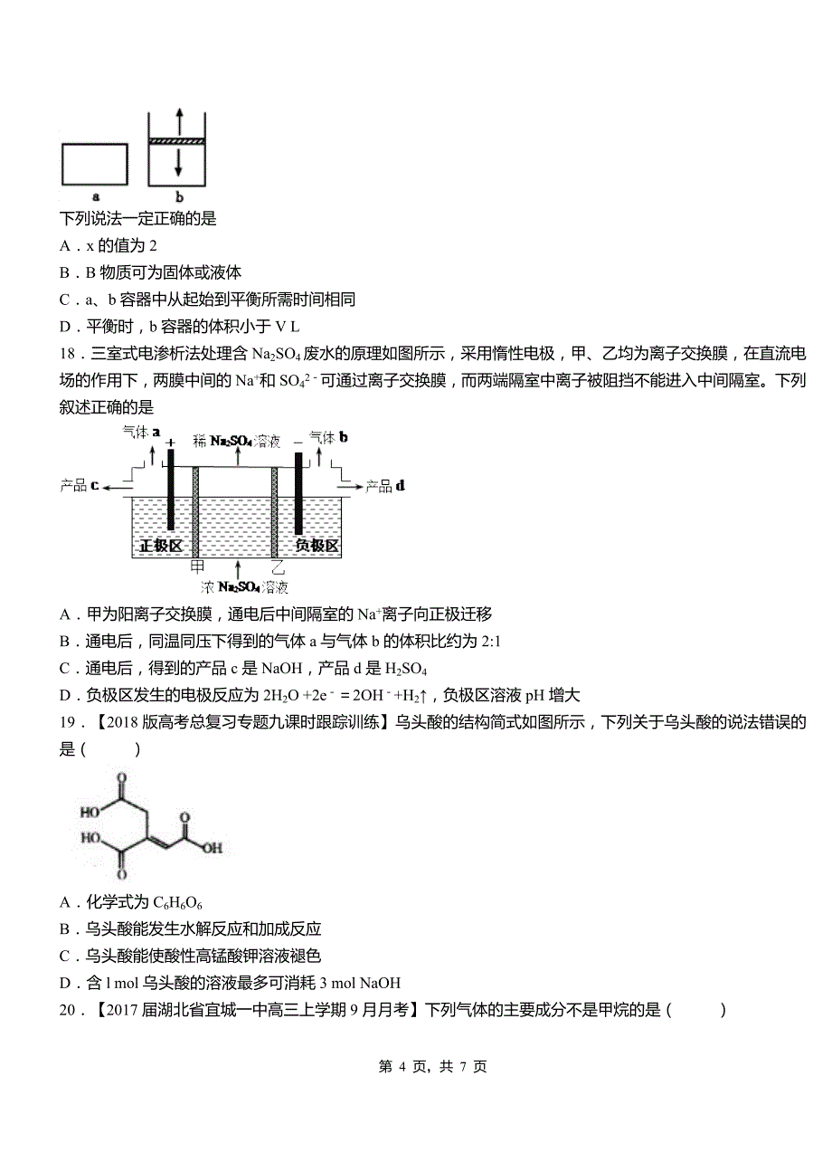 槐荫区第一中学校2018-2019学年高二9月月考化学试题解析_第4页