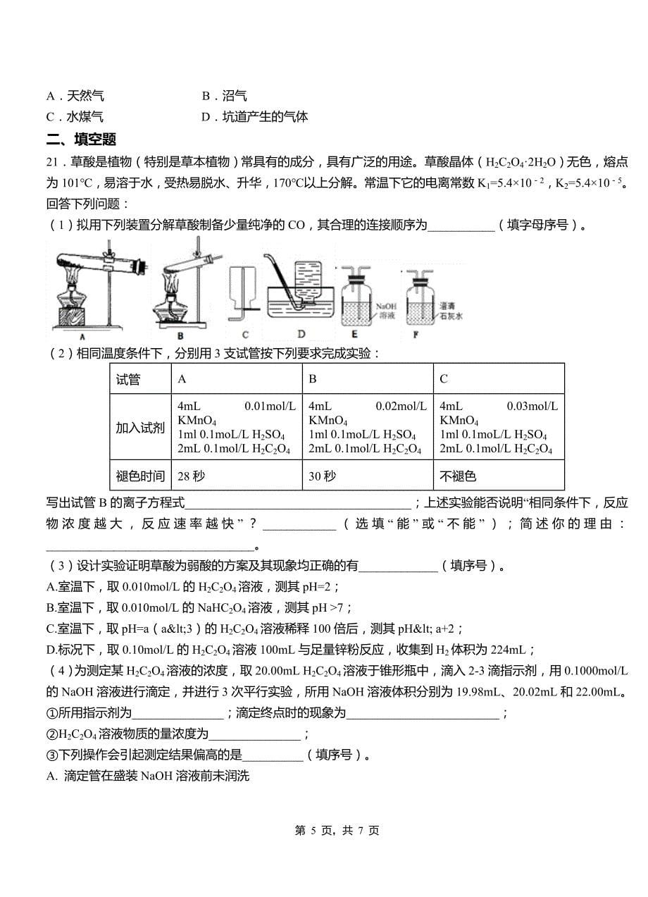 槐荫区第一中学校2018-2019学年高二9月月考化学试题解析_第5页