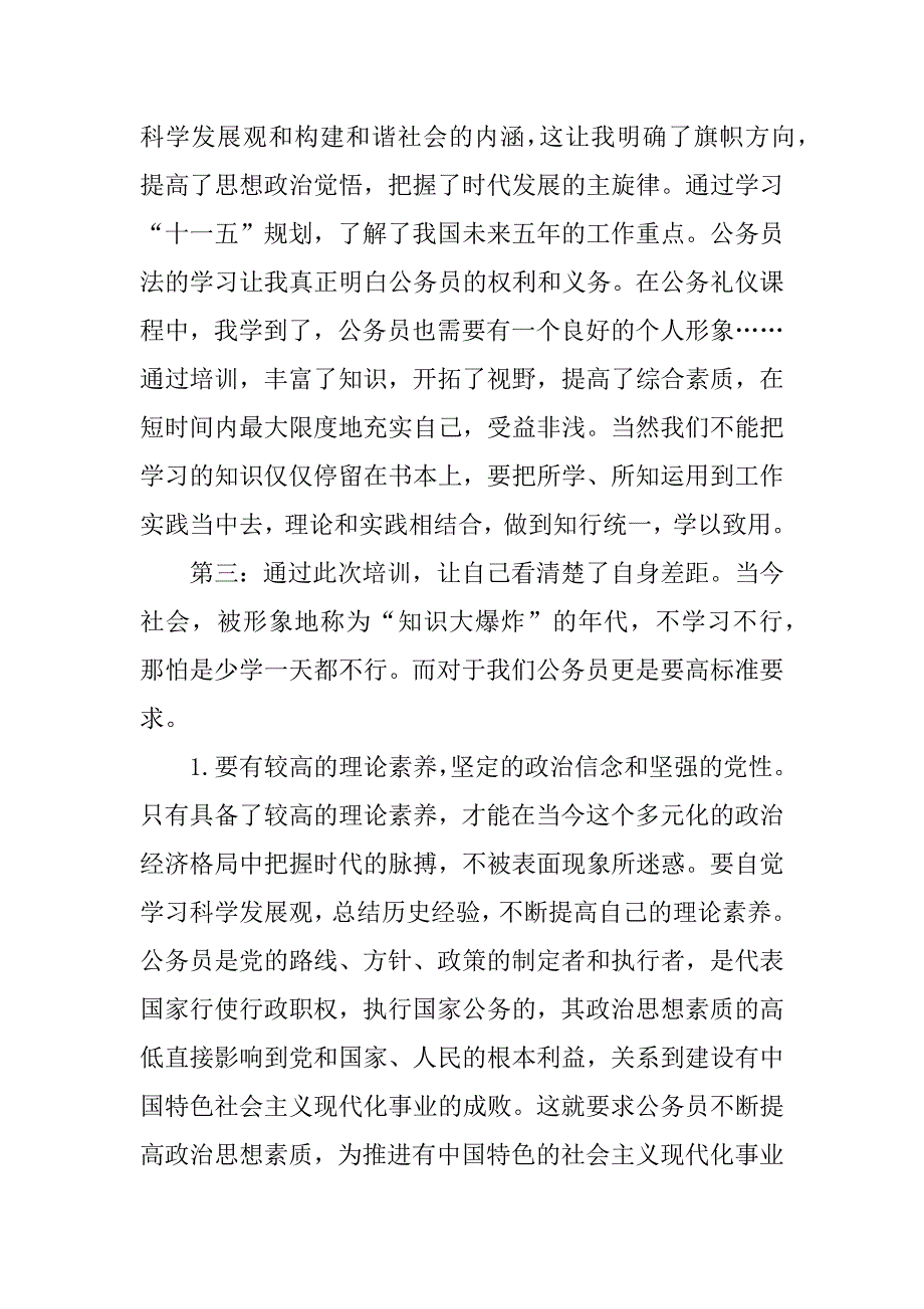 公务员培训心得体会 (2).doc_第2页