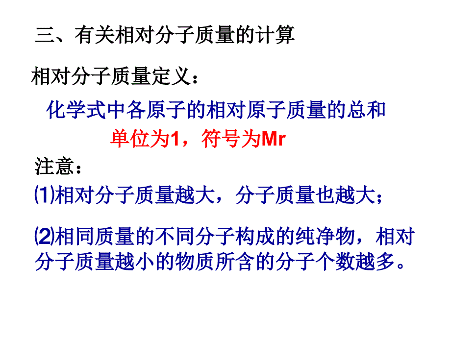 相对分子质量计算_第2页