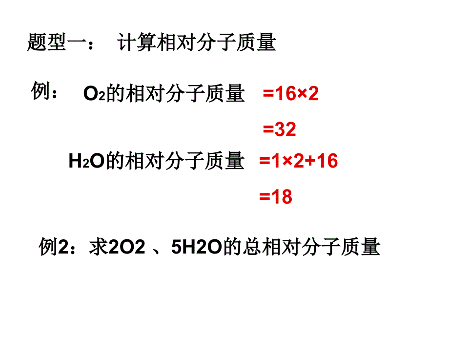 相对分子质量计算_第3页