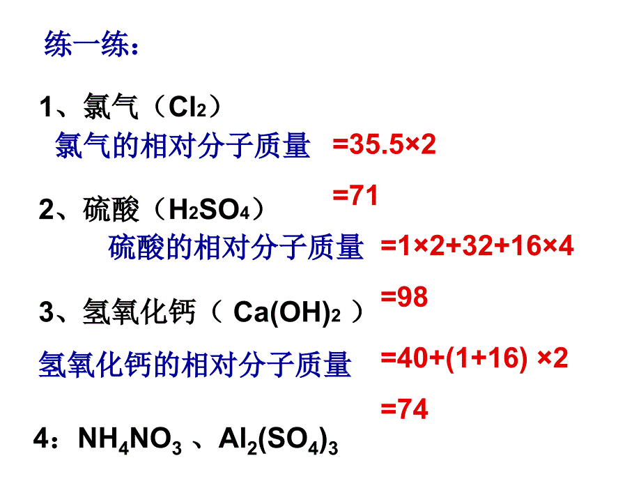 相对分子质量计算_第4页