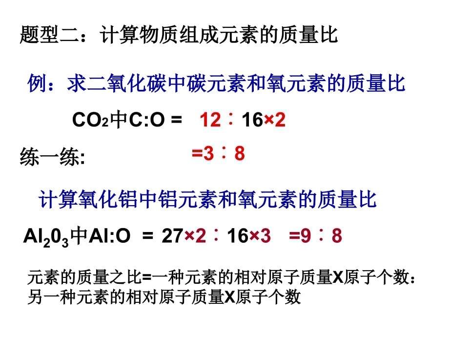 相对分子质量计算_第5页