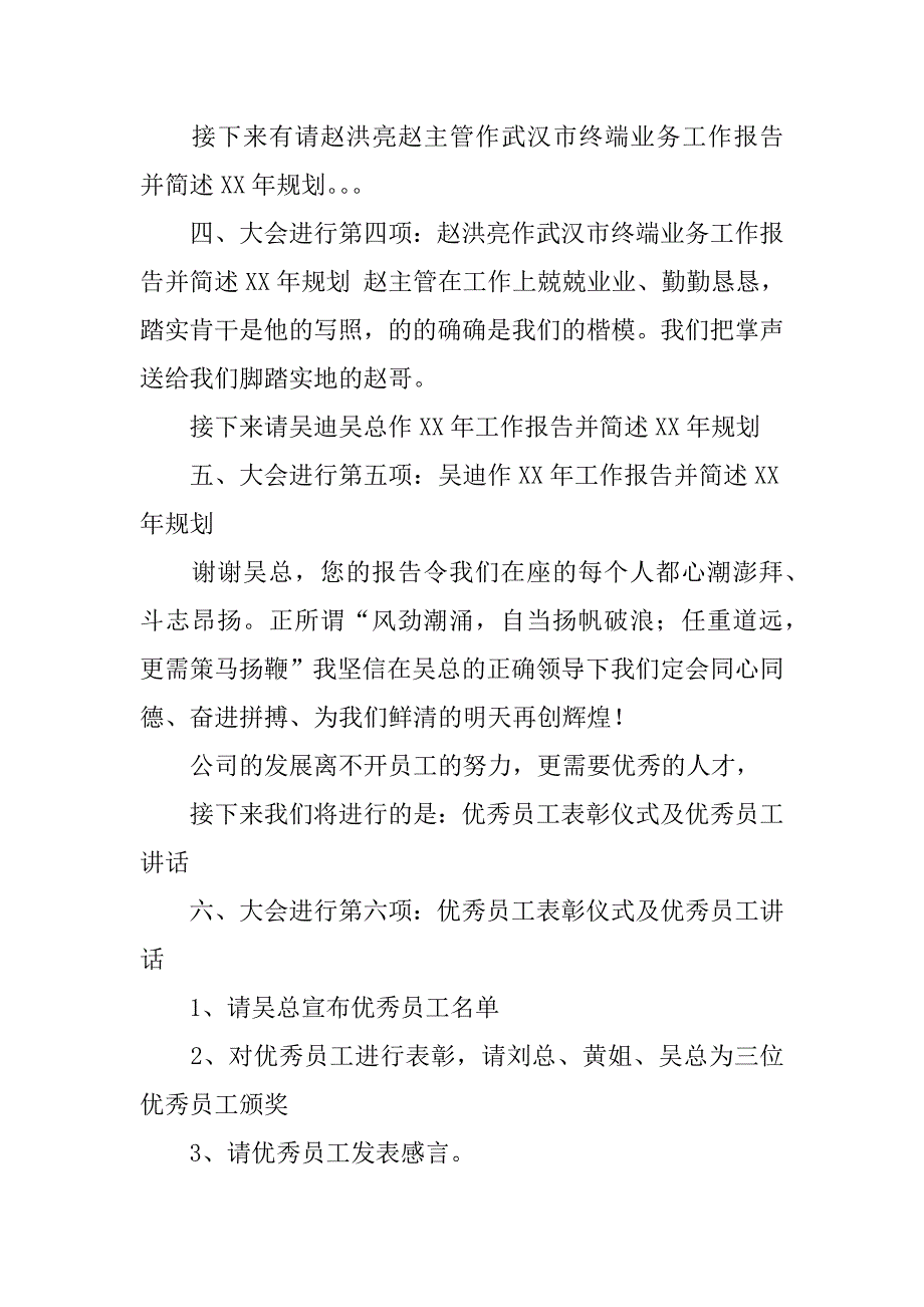 公司汇报会议主持词.doc_第3页