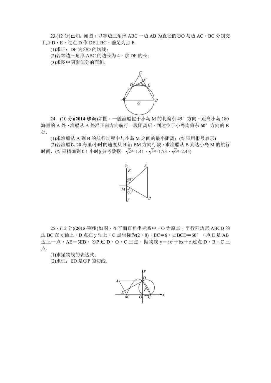 【练闯考】九年级下册数学（北师大）检测：期末检测卷(一)_第5页