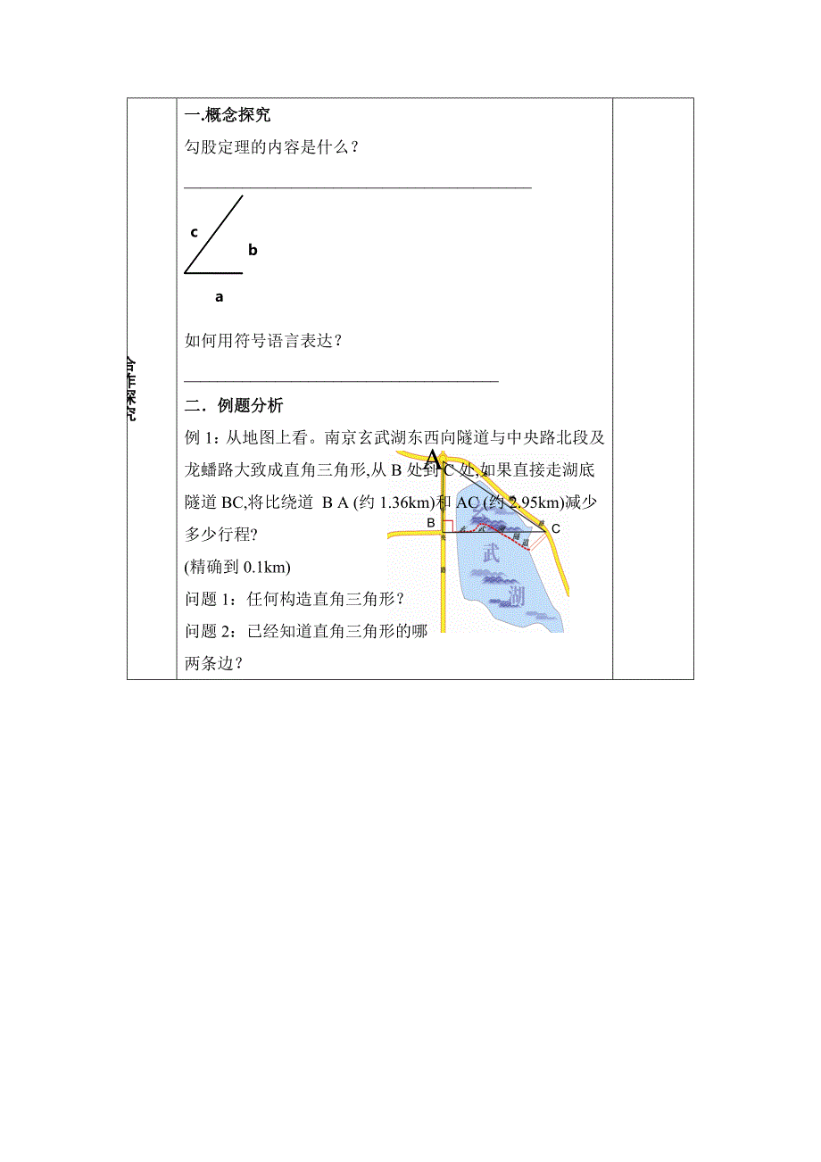 苏科版八年级数学上册导学案：3.3 勾股定理的简单应用_第2页