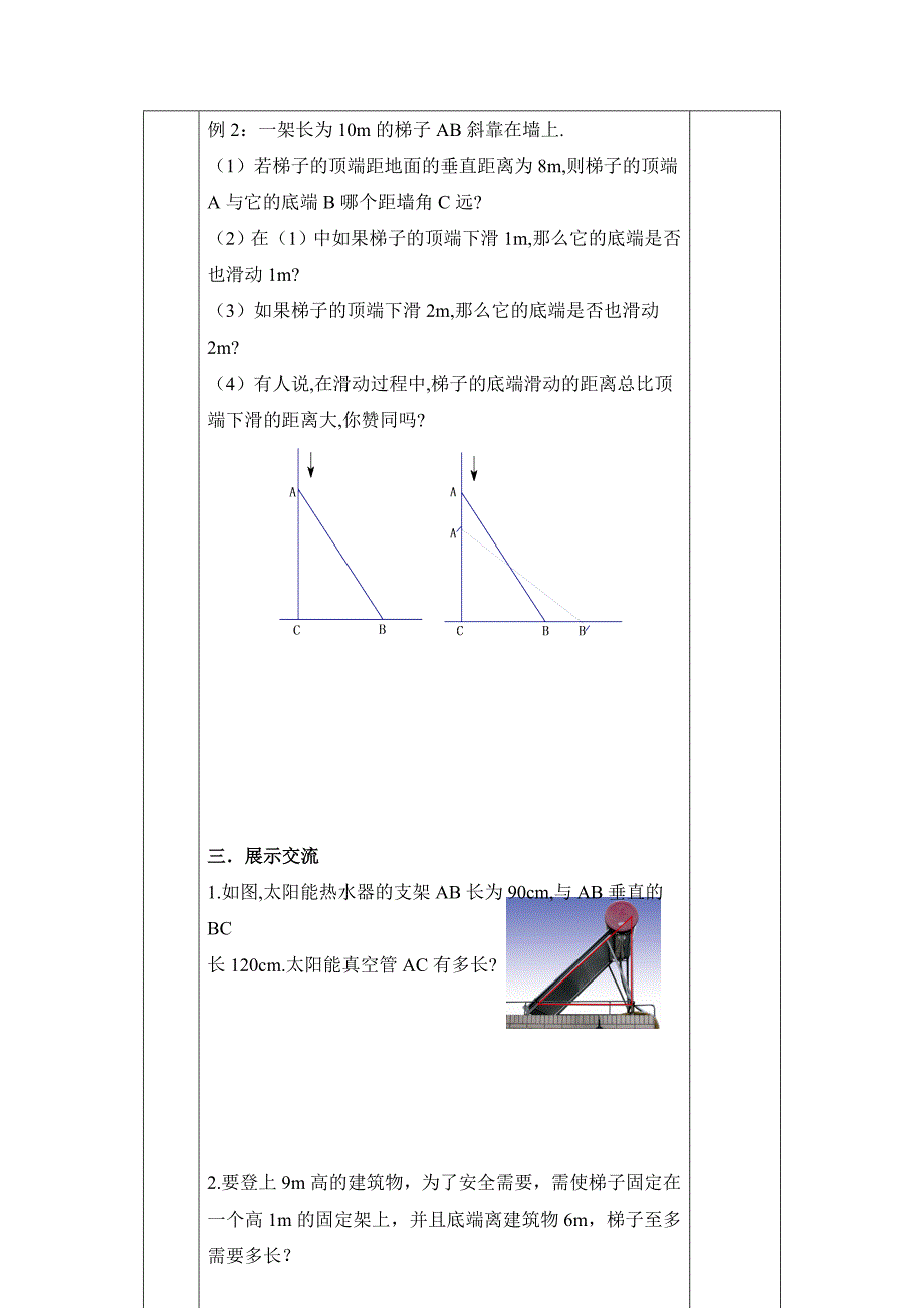 苏科版八年级数学上册导学案：3.3 勾股定理的简单应用_第3页