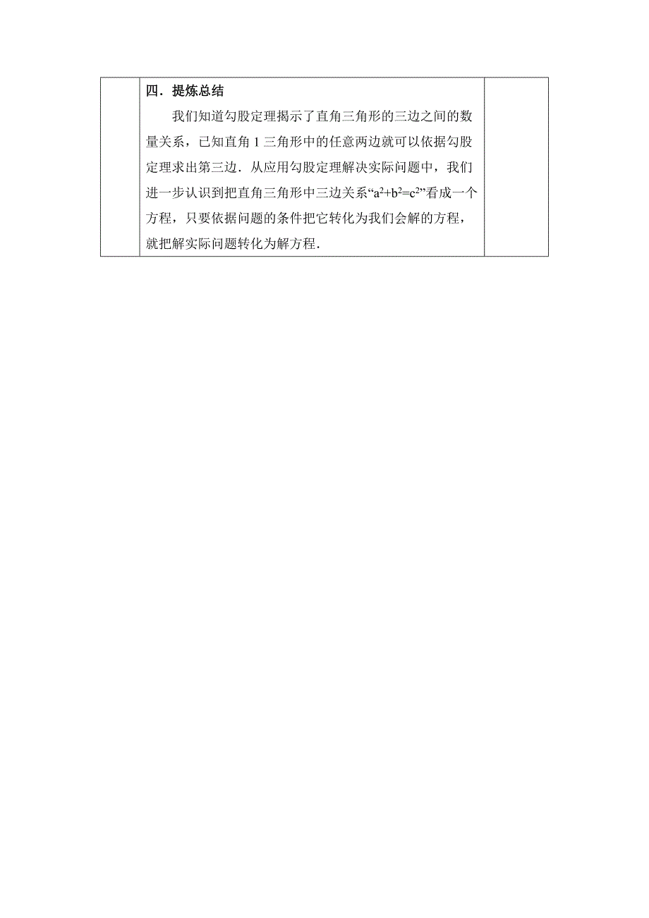 苏科版八年级数学上册导学案：3.3 勾股定理的简单应用_第4页