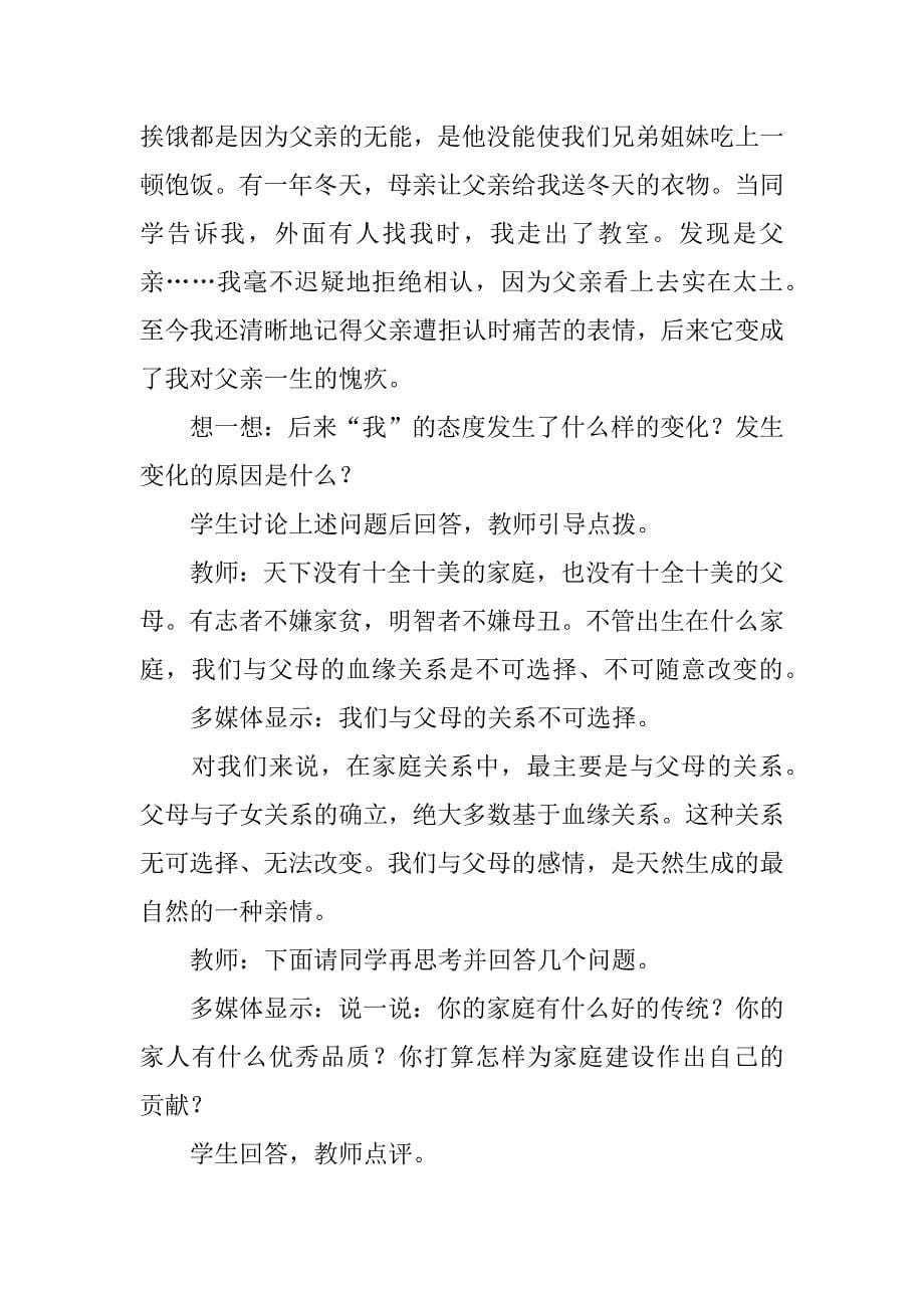 初二思想品德上册《我知我家》特级教师教学设计.doc_第5页