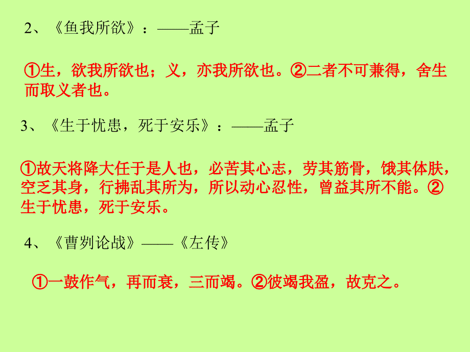 《级文言文复习》ppt课件_第2页