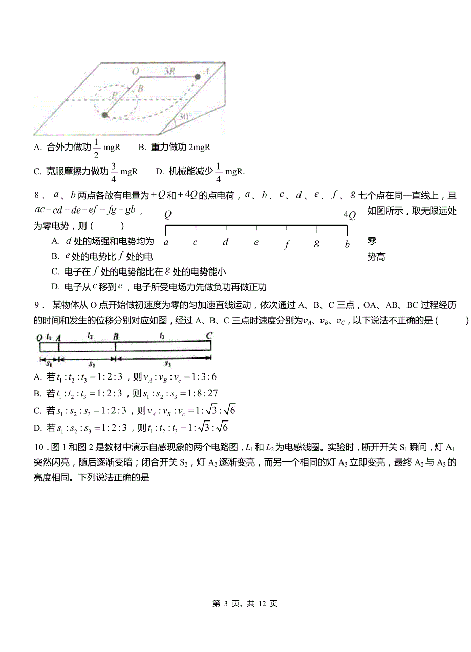 坊子区高级中学2018-2019学年高二上学期第三次月考试卷物理_第3页