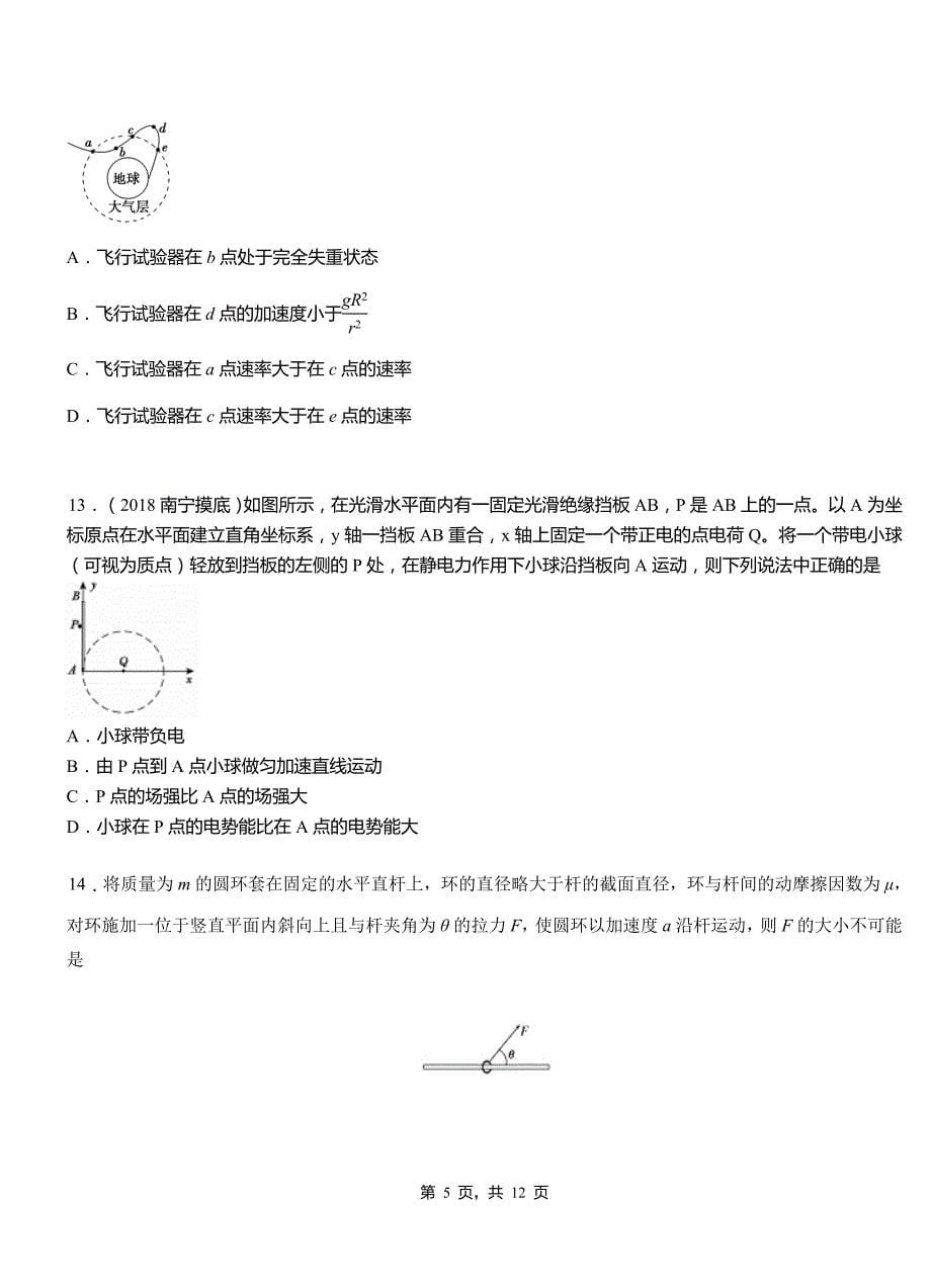 坊子区高级中学2018-2019学年高二上学期第三次月考试卷物理_第5页