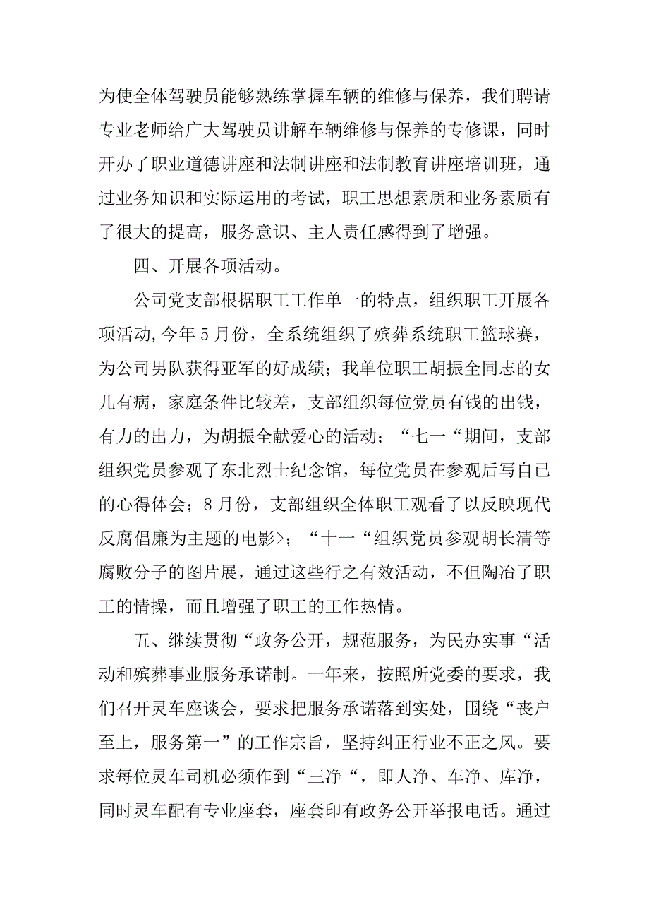 公司党支部工作总结_1.doc_第3页