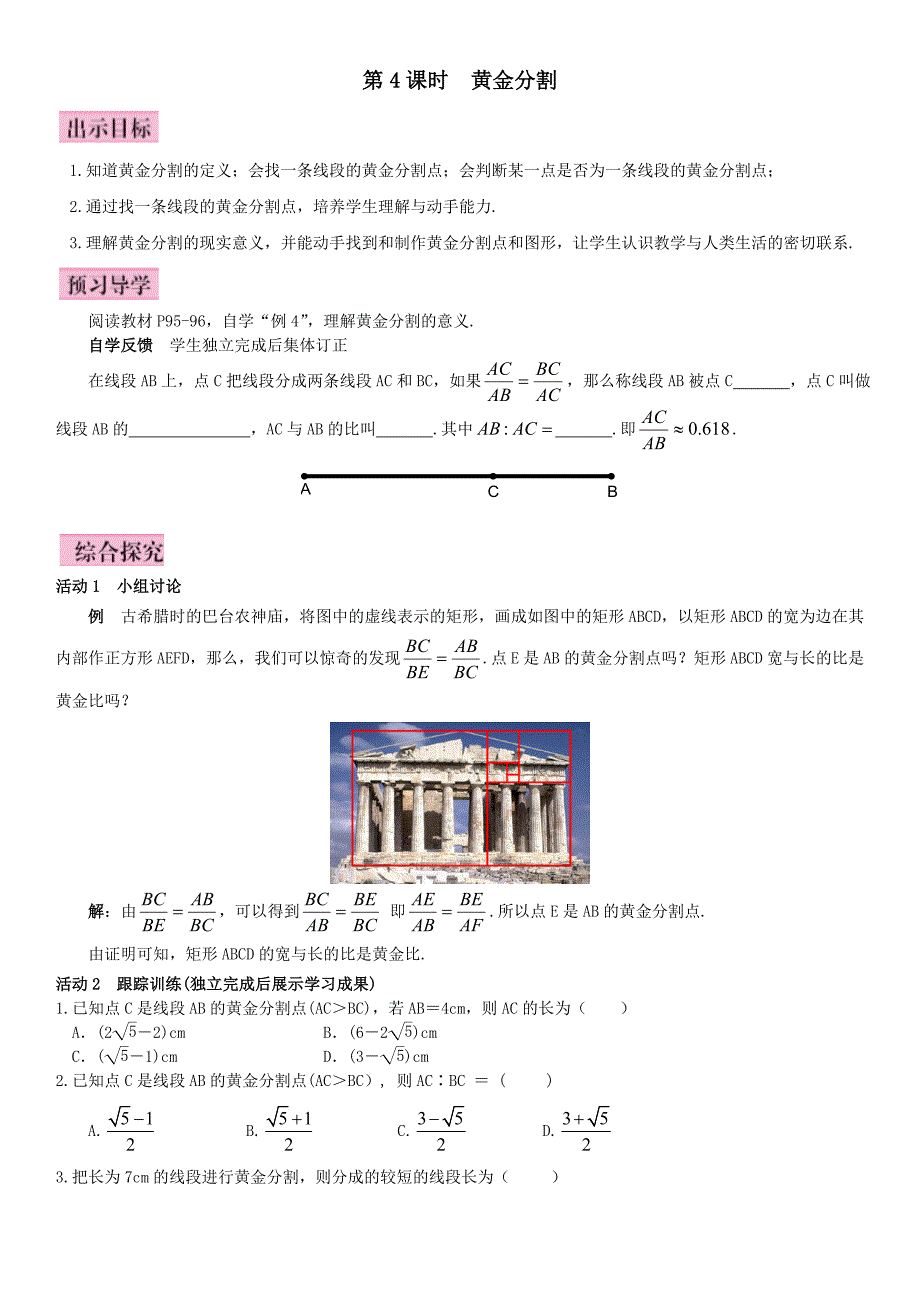 北师大版数学九年级上册导学案：4.4 探索三角形相似的条件  第4课时 黄金分割_第1页