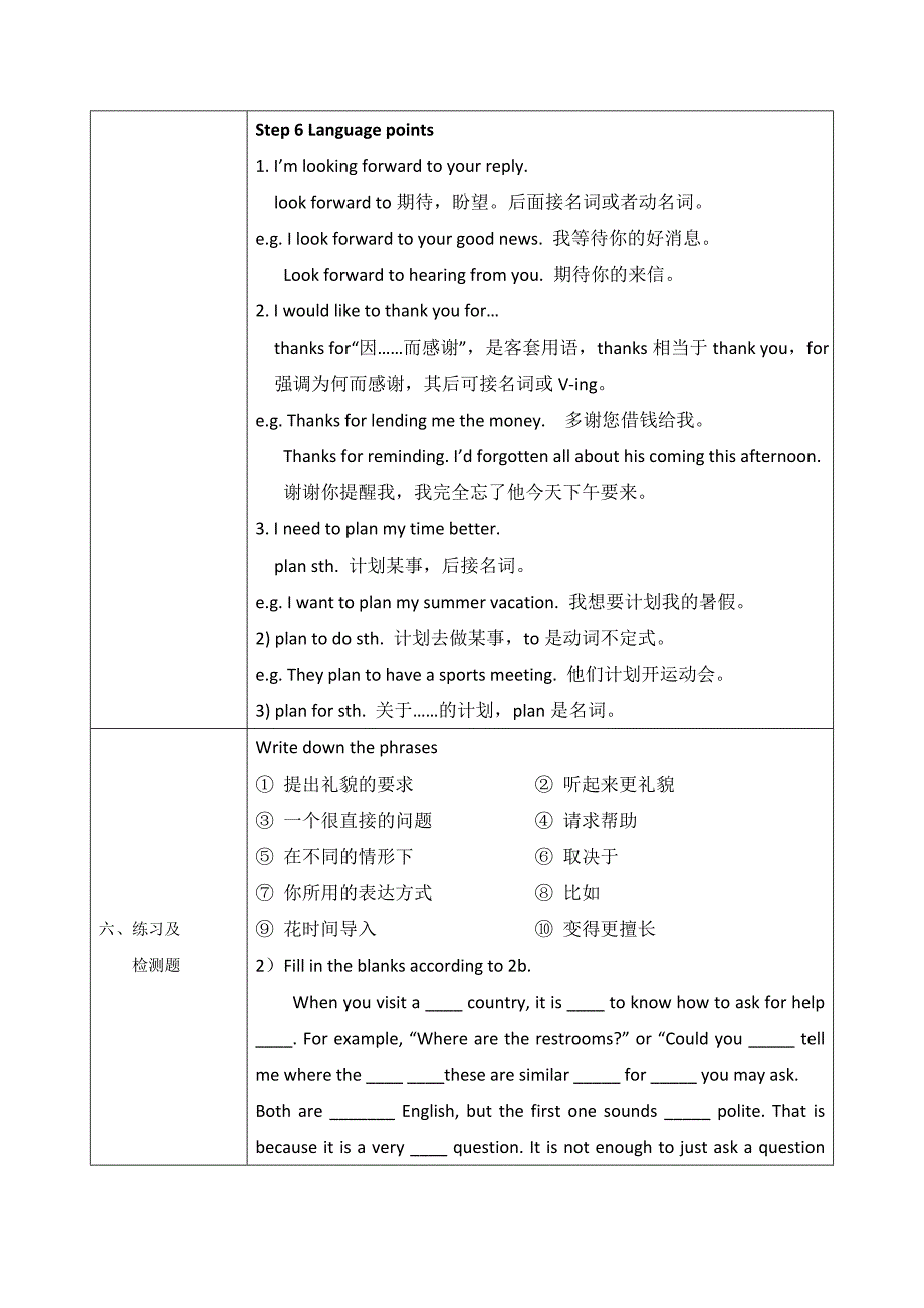 人教版九年级英语全册教案：unit3 could you please tell me where the restrooms are  section b 第7课时 李翠屏_第4页