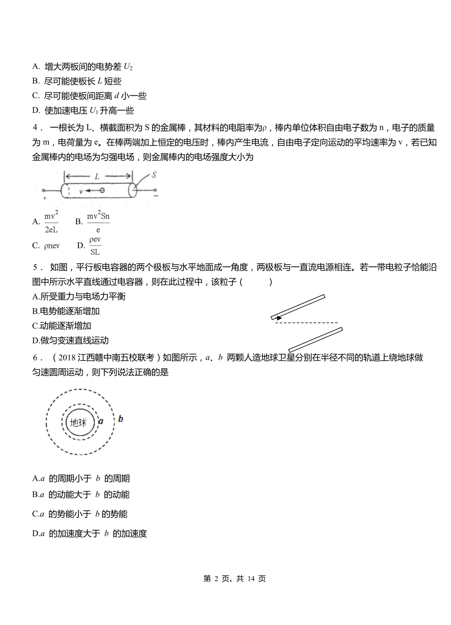 金湖县高中2018-2019学年高二上学期第四次月考试卷物理_第2页