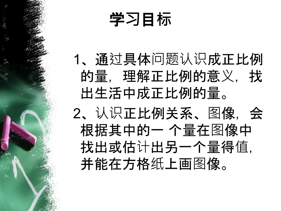 成正比例的量(人教版)_第4页