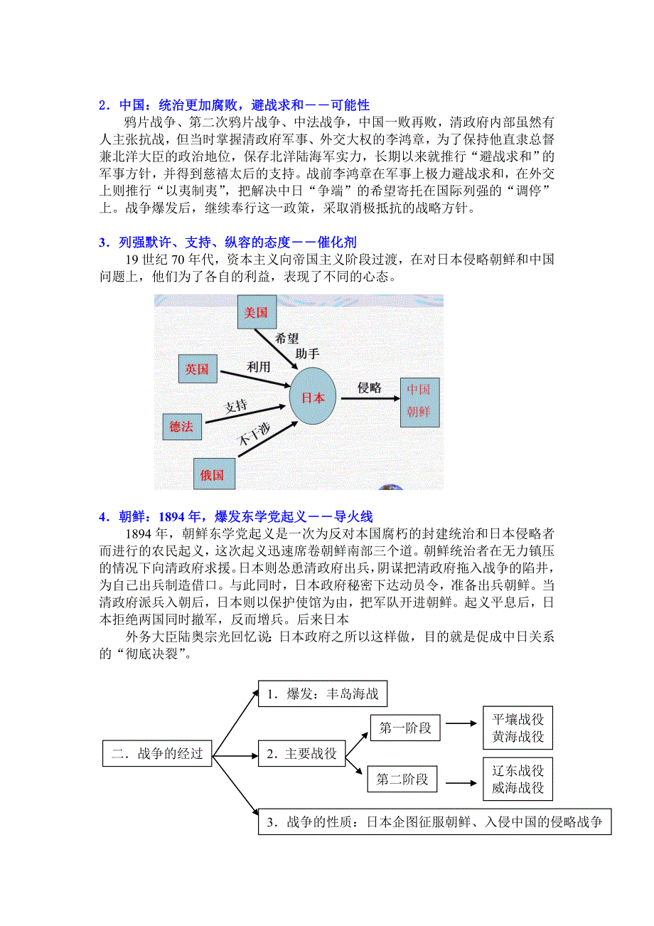 人教版历史八年级上册：1.4甲午中日战争教案_第2页