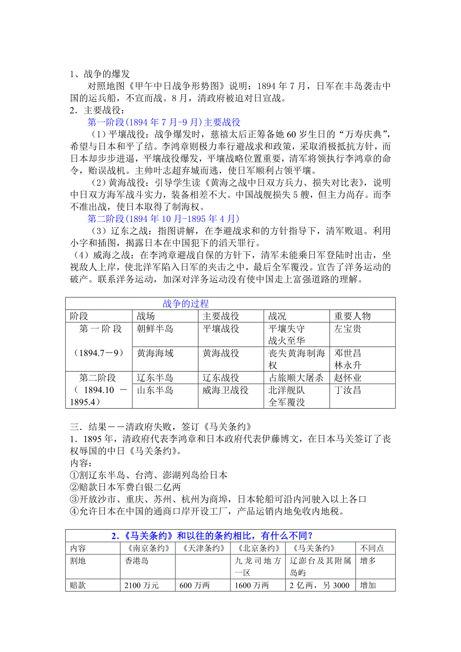 人教版历史八年级上册：1.4甲午中日战争教案_第3页