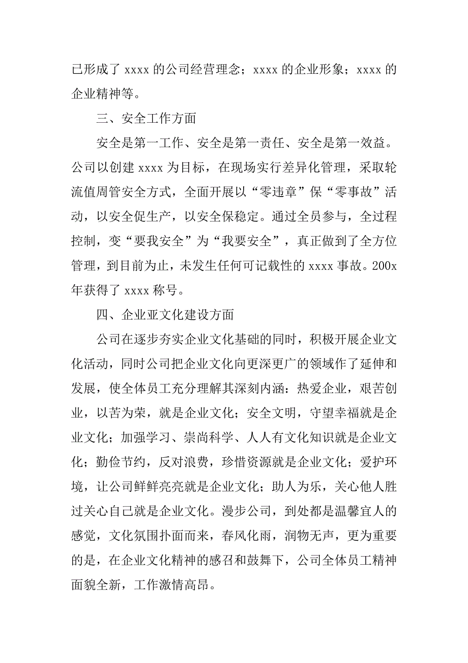 公司企业文化建设申报材料.doc_第2页