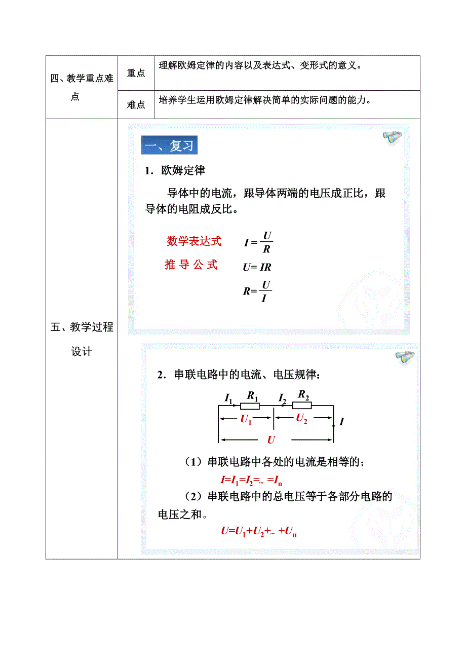 人教版九年级物理全册教案：17.4   欧姆定律在电学中的应用_第2页