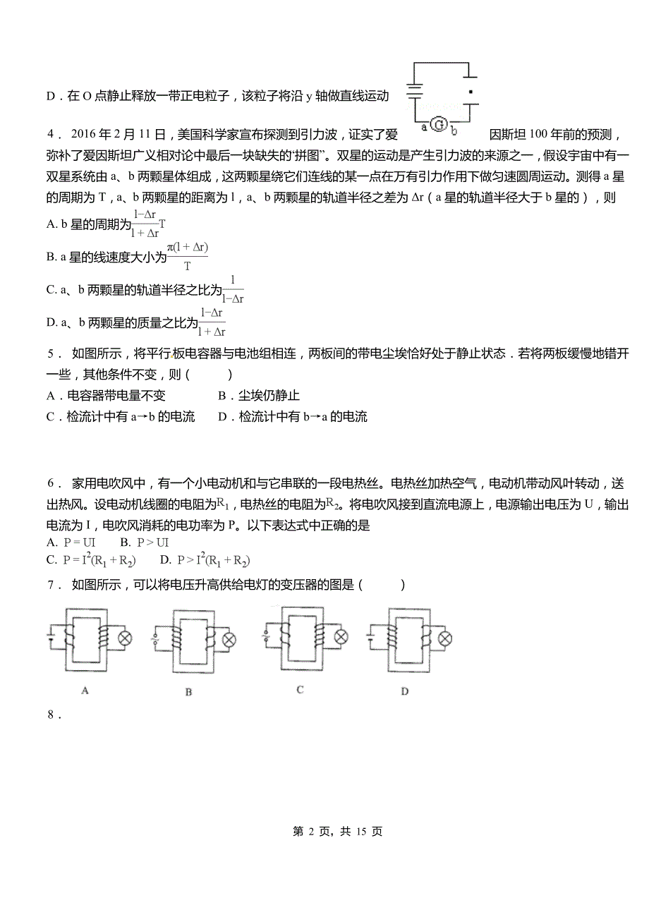 平遥县高级中学2018-2019学年高二上学期第三次月考试卷物理_第2页