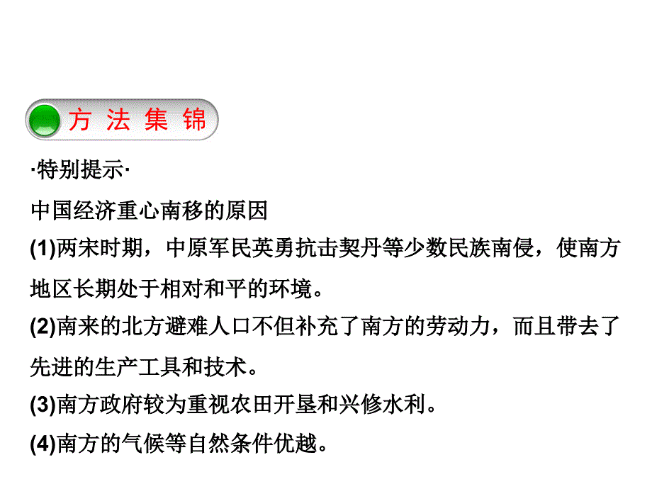 华师版七年级下册历史课件：第12课经济发展与重心南移_第2页