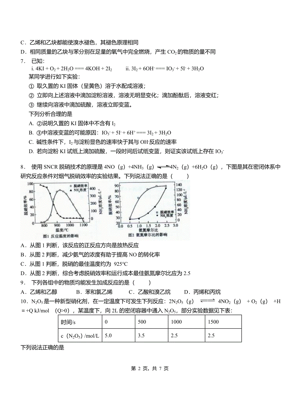 根河市第一中学校2018-2019学年高二9月月考化学试题解析_第2页