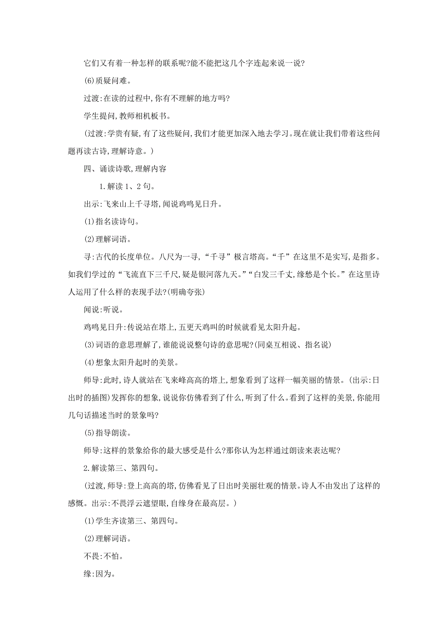 人教版七年级语文下册教案：20.登飞来峰教学设计_第3页