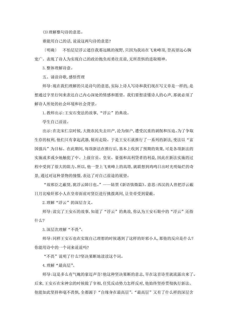 人教版七年级语文下册教案：20.登飞来峰教学设计_第4页