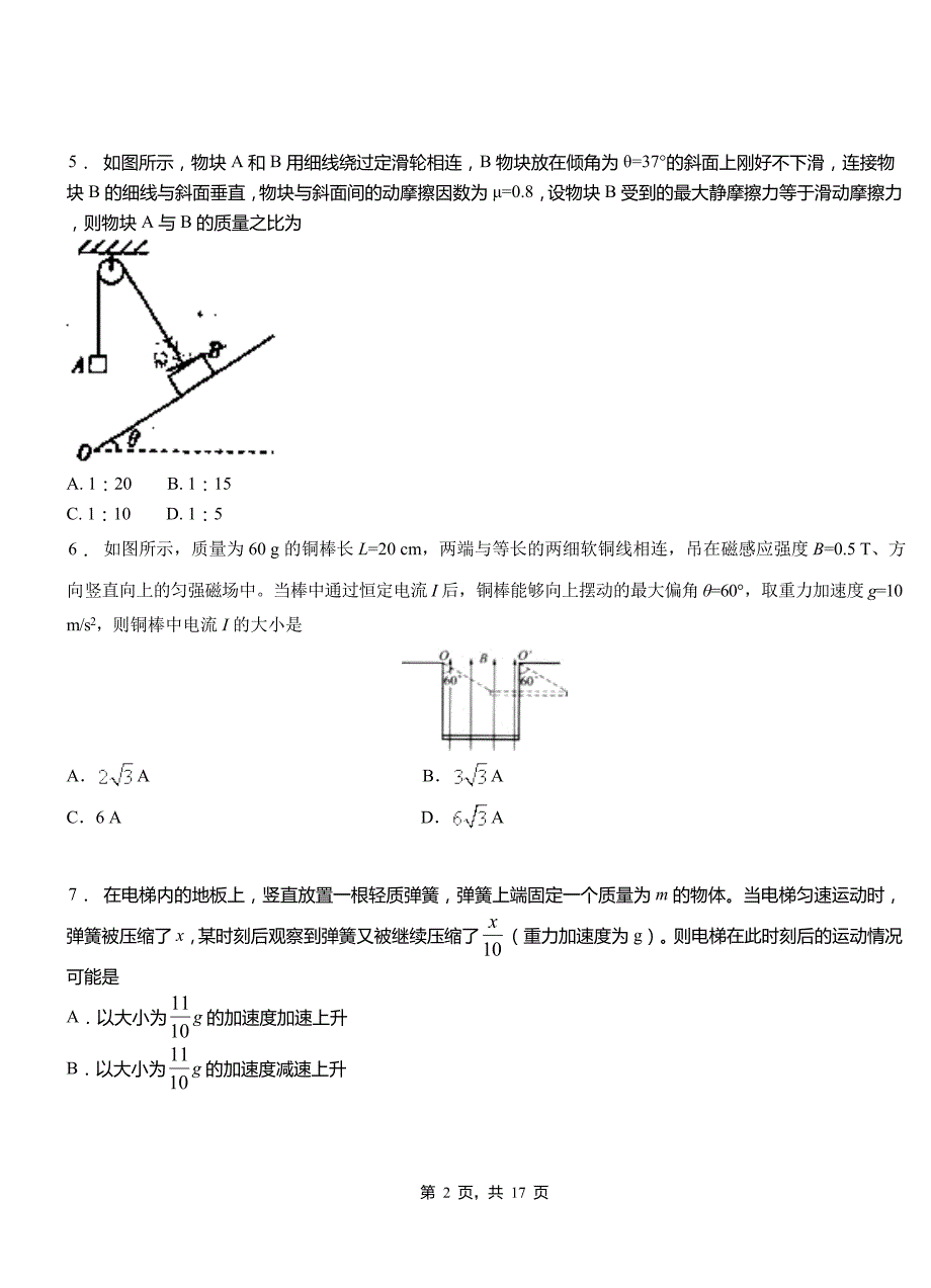 坡头区高级中学2018-2019学年高二上学期第三次月考试卷物理_第2页