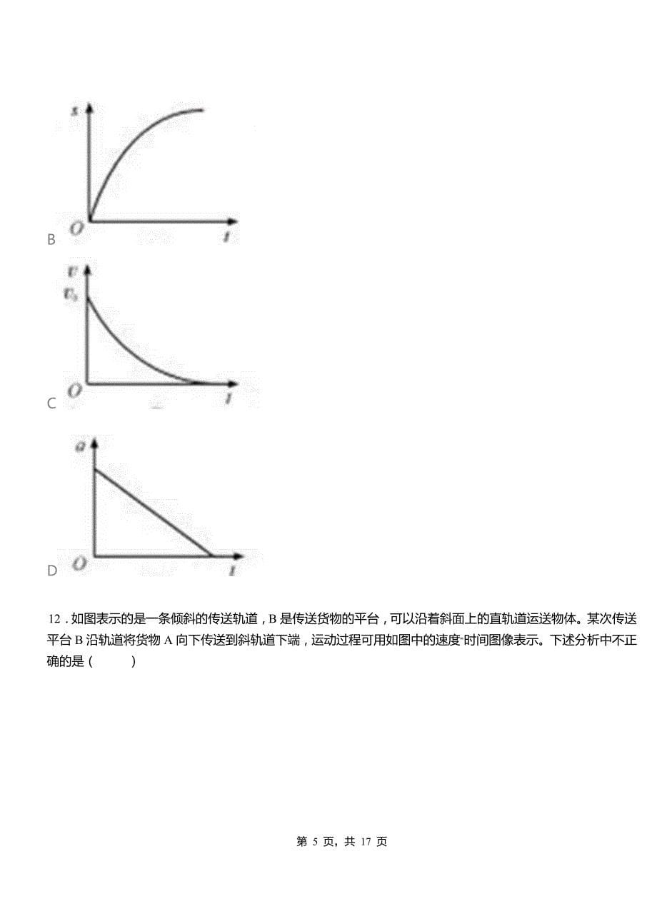 坡头区高级中学2018-2019学年高二上学期第三次月考试卷物理_第5页