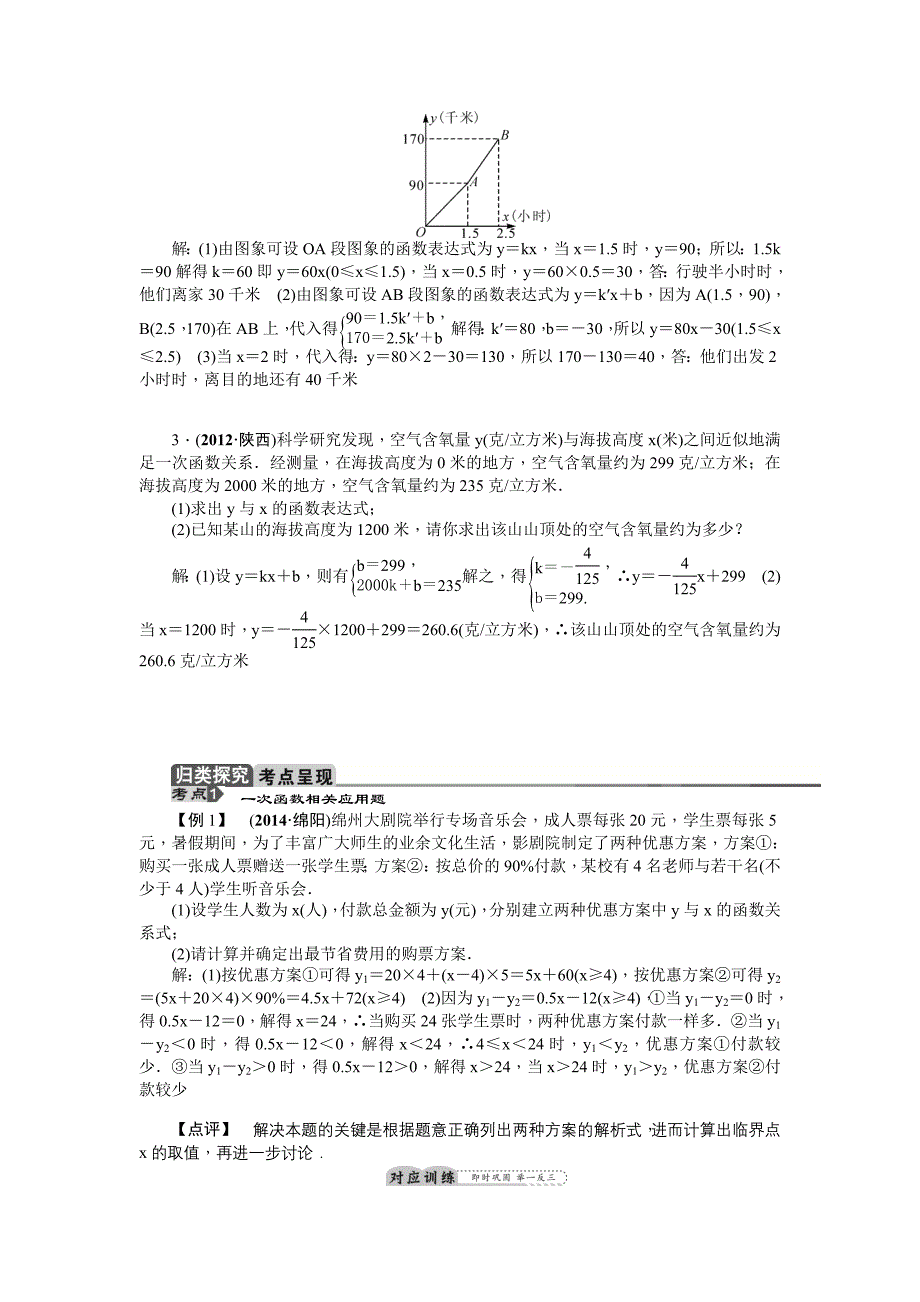 中考数学（陕西省）总复习教学案：第14讲　函数的应用_第3页