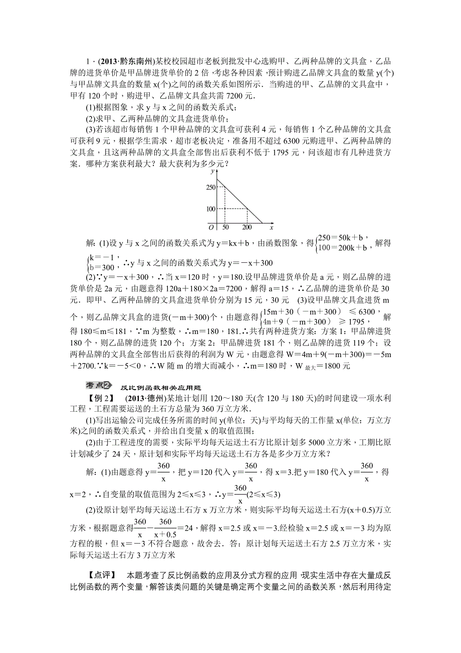 中考数学（陕西省）总复习教学案：第14讲　函数的应用_第4页